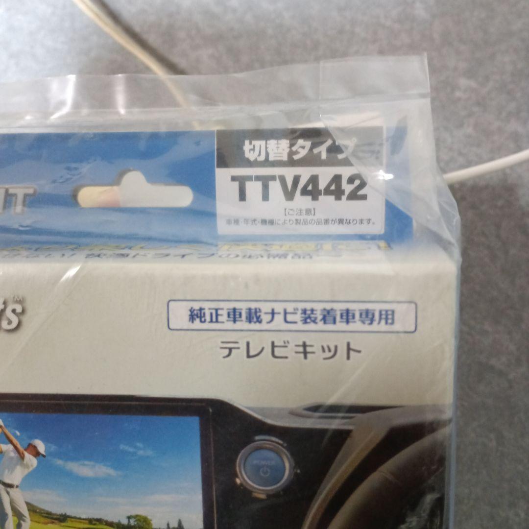 TV-KIT TTV442 純正車載ナビ用