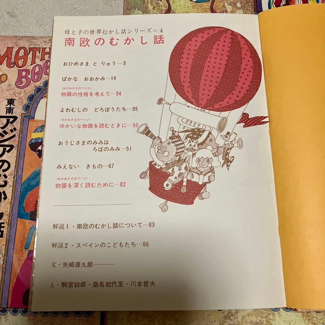 世界のむかし話　9巻セット　読み聞かせモードあり