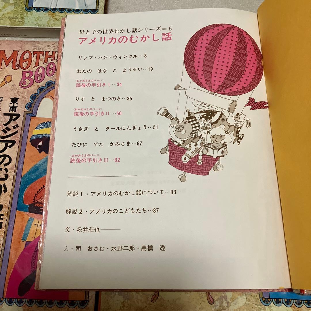 世界のむかし話　9巻セット　読み聞かせモードあり