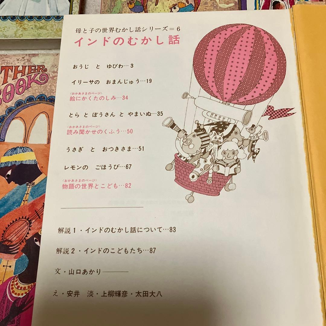 世界のむかし話　9巻セット　読み聞かせモードあり