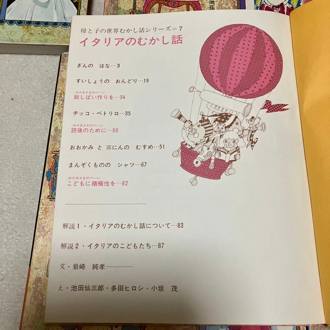 世界のむかし話　9巻セット　読み聞かせモードあり