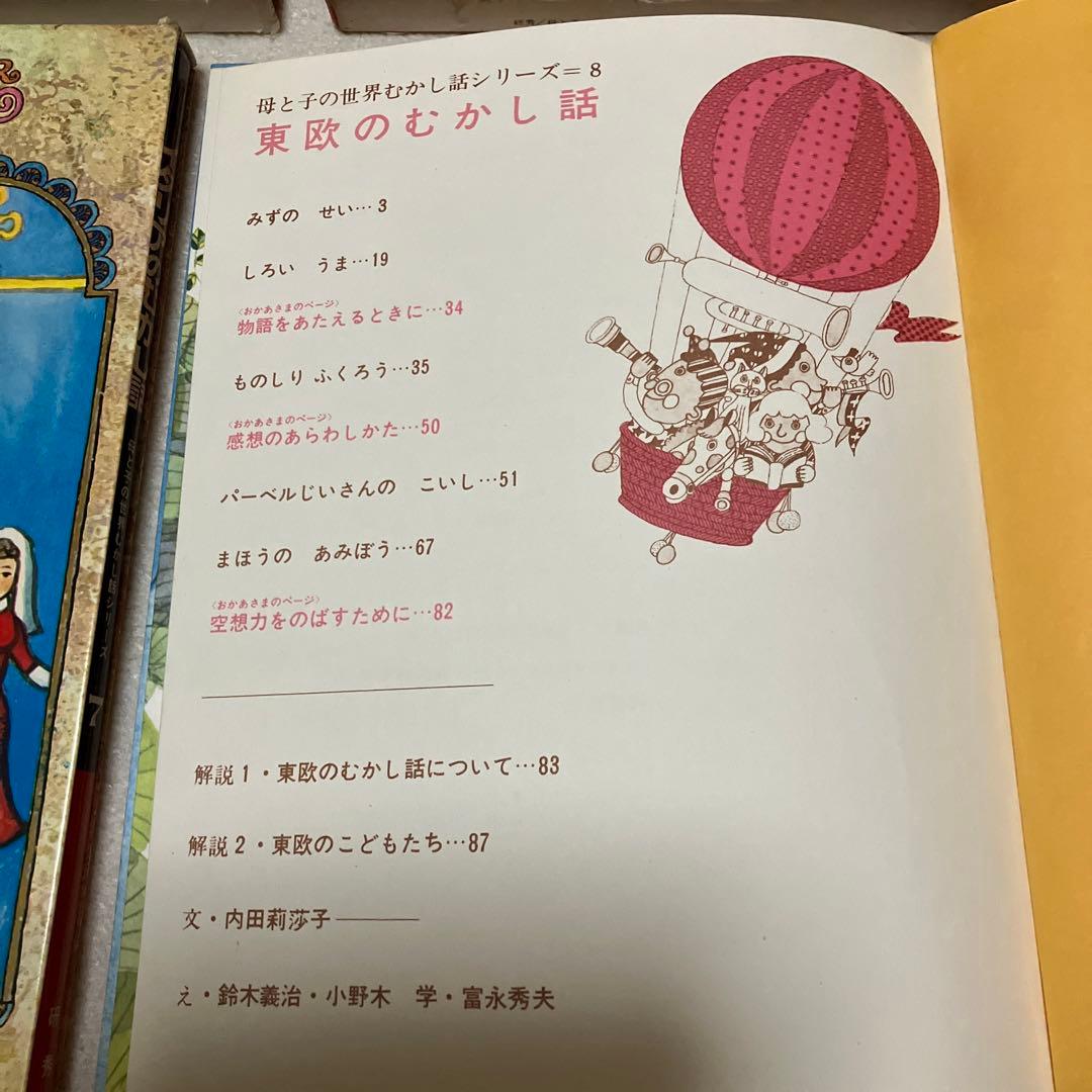 世界のむかし話　9巻セット　読み聞かせモードあり