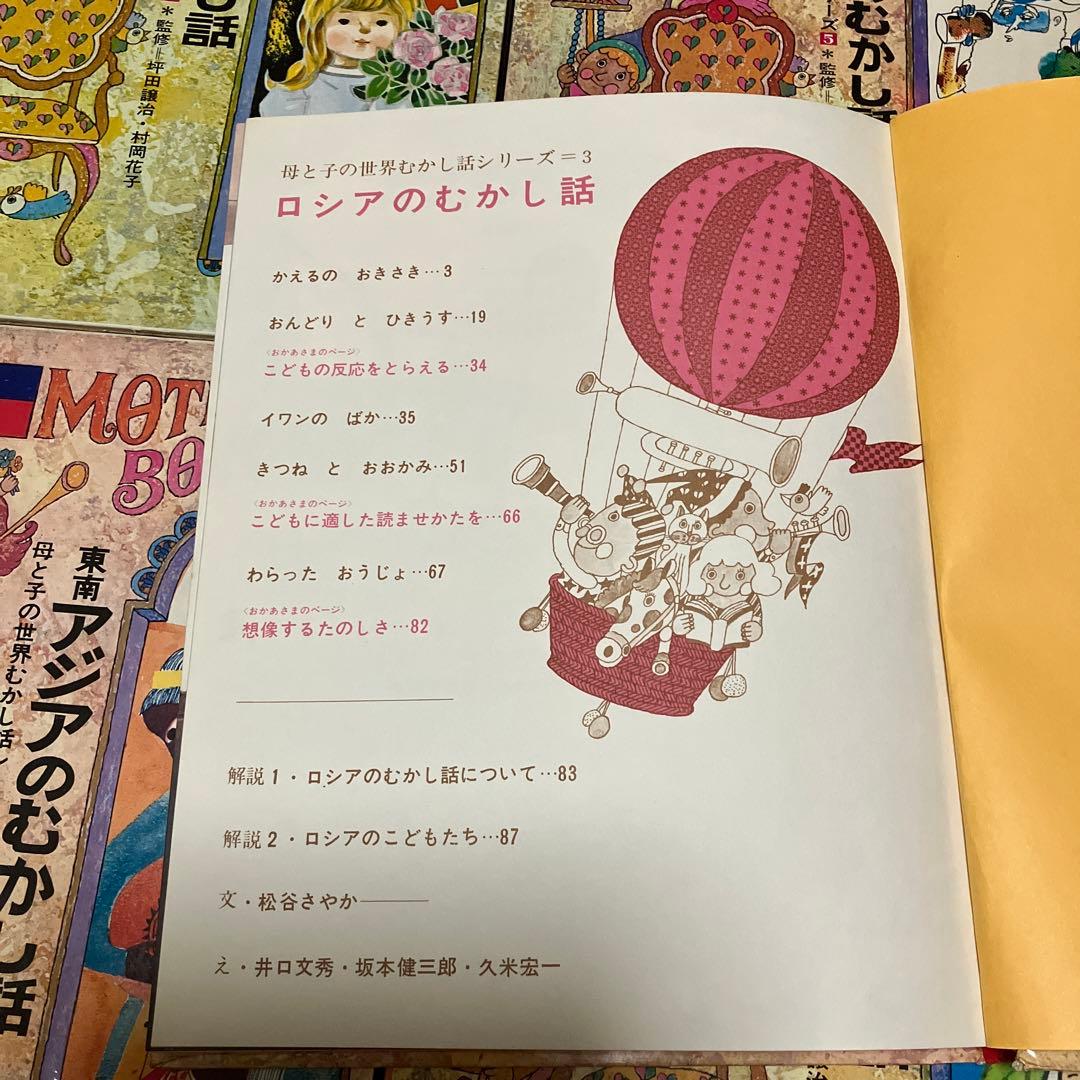 世界のむかし話　9巻セット　読み聞かせモードあり