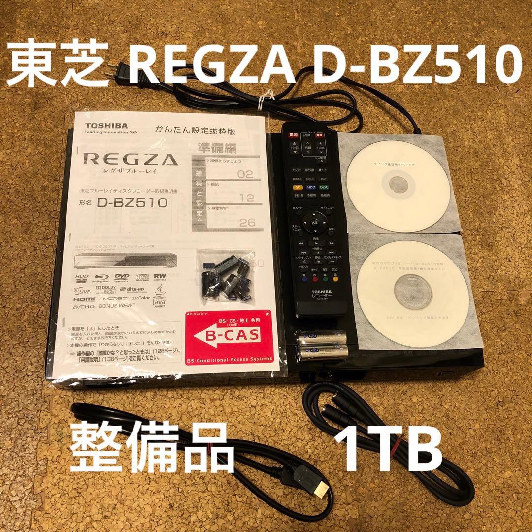 東芝 REGZA D-BZ510 HDD&BDレコーダー 1TB