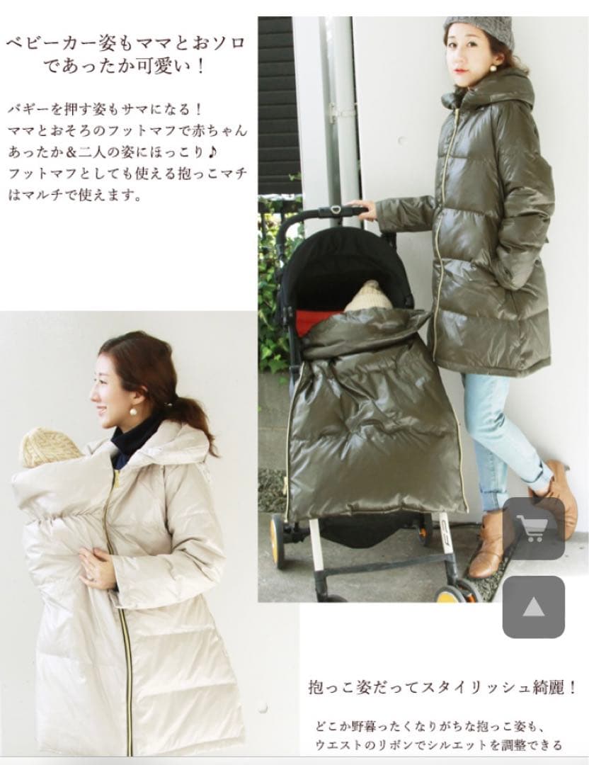 ママコート　マタニティコート　ダッカー付き　プレミアムダウン　Milktea