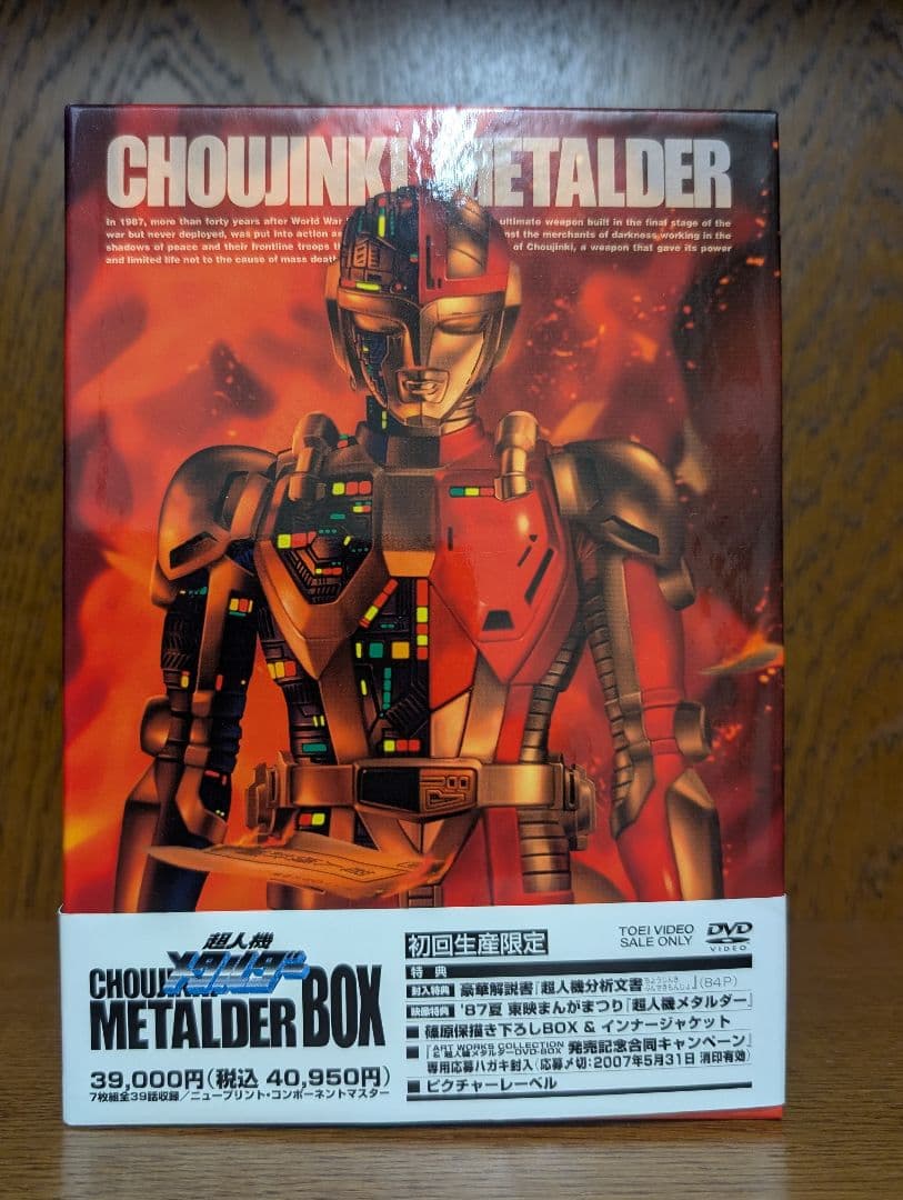 超人機メタルダー BOX 初回生産限定 DVD 7枚組 全39話収録