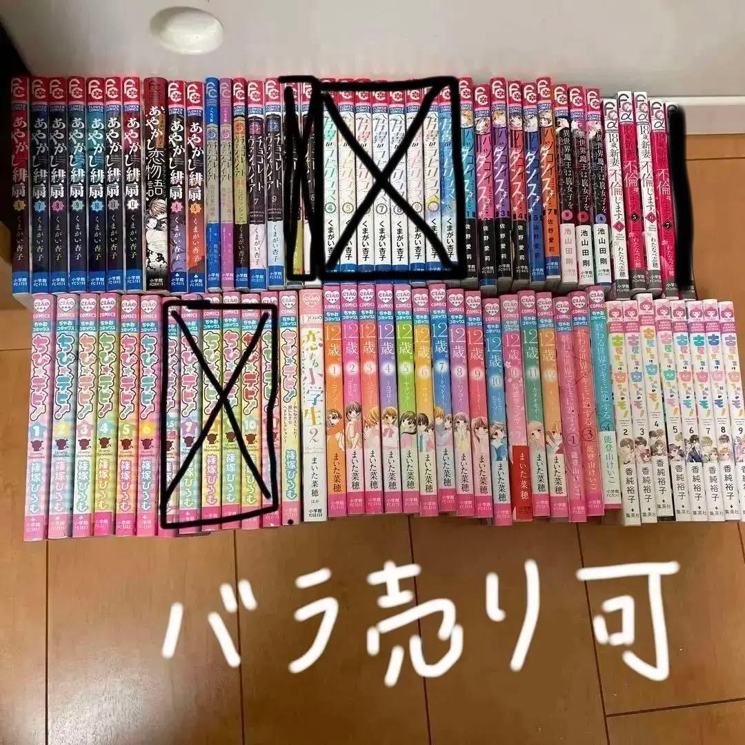 少女漫画　ばら売り可
