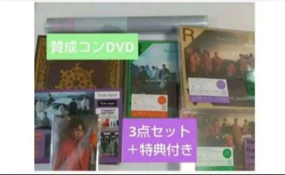 本日まで　TravisJapan Road to A ・賛成コンDVD・トラ写