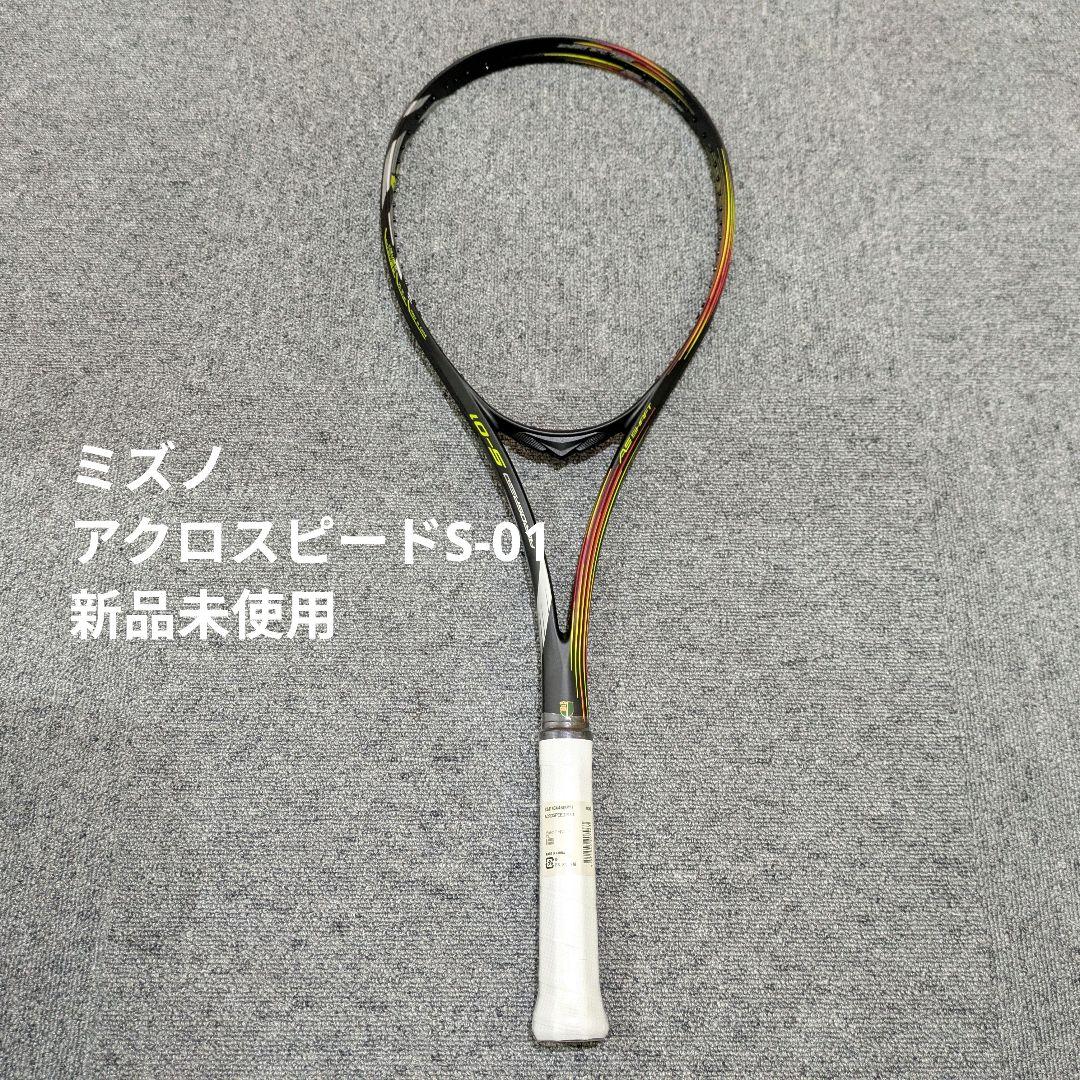 【新品未使用】アクロスピードS-01/00U/ミズノソフトテニスラケット