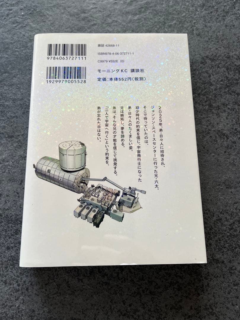 宇宙兄弟 2巻　サイン入り