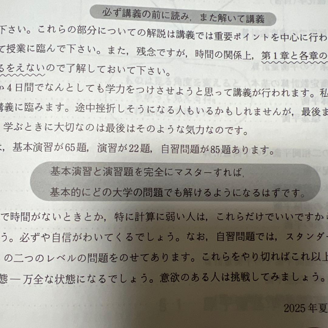 化学特講 I (計算問題) 2025年版