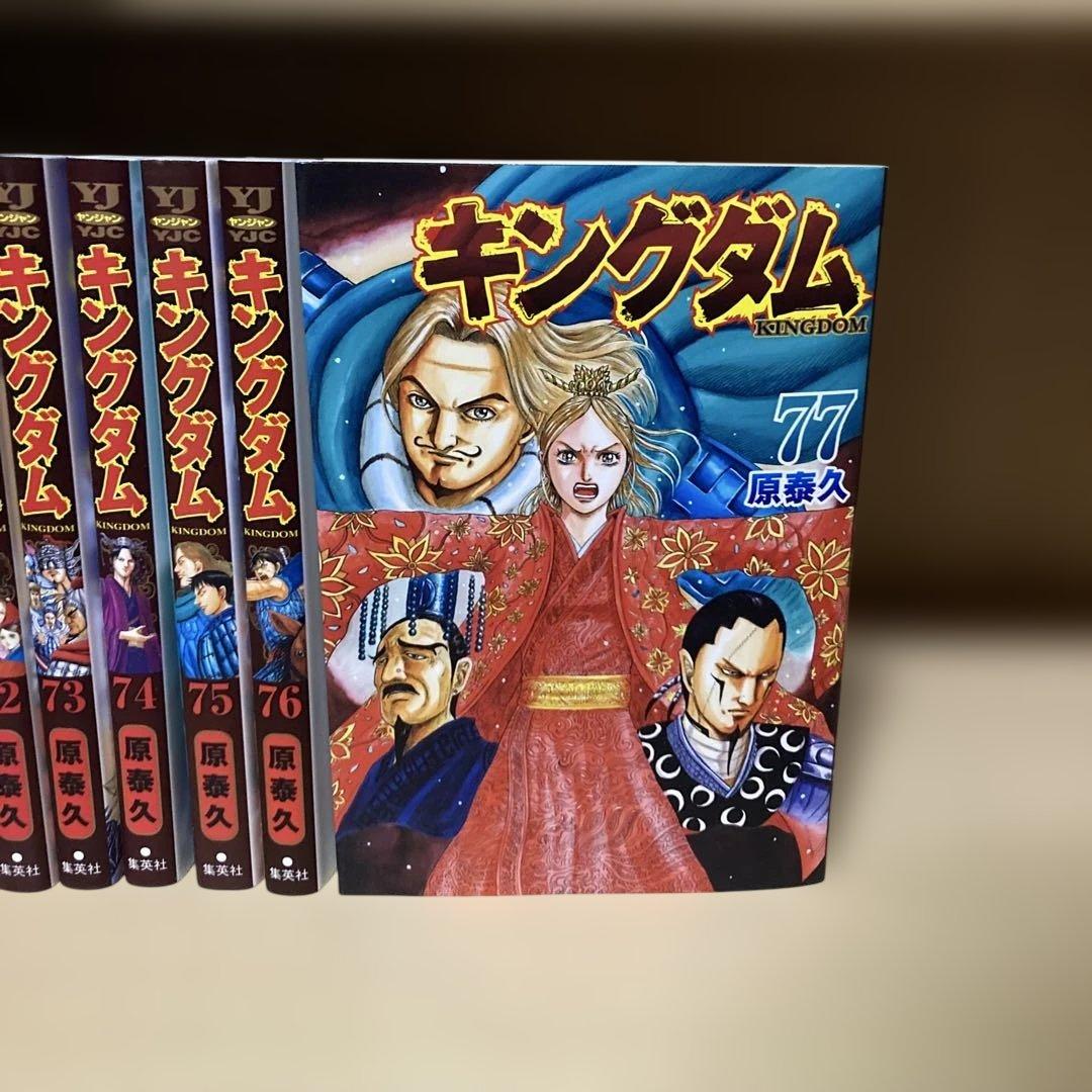 送料無料❗️キングダム全巻1〜77巻＋伍 原泰久