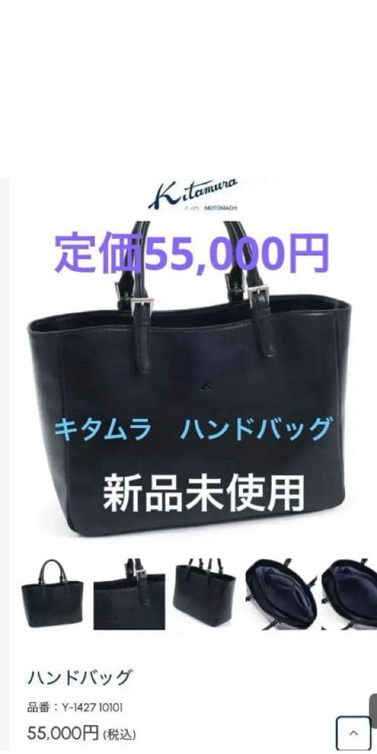 【完売品】定価55,000円新品未使用　 キタムラ　 ネイビーレザートートバッグ