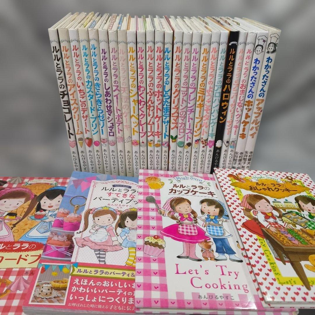 ルルとララシリーズ他 28冊セット まとめ売り★あんびるやすこ 岩崎書店