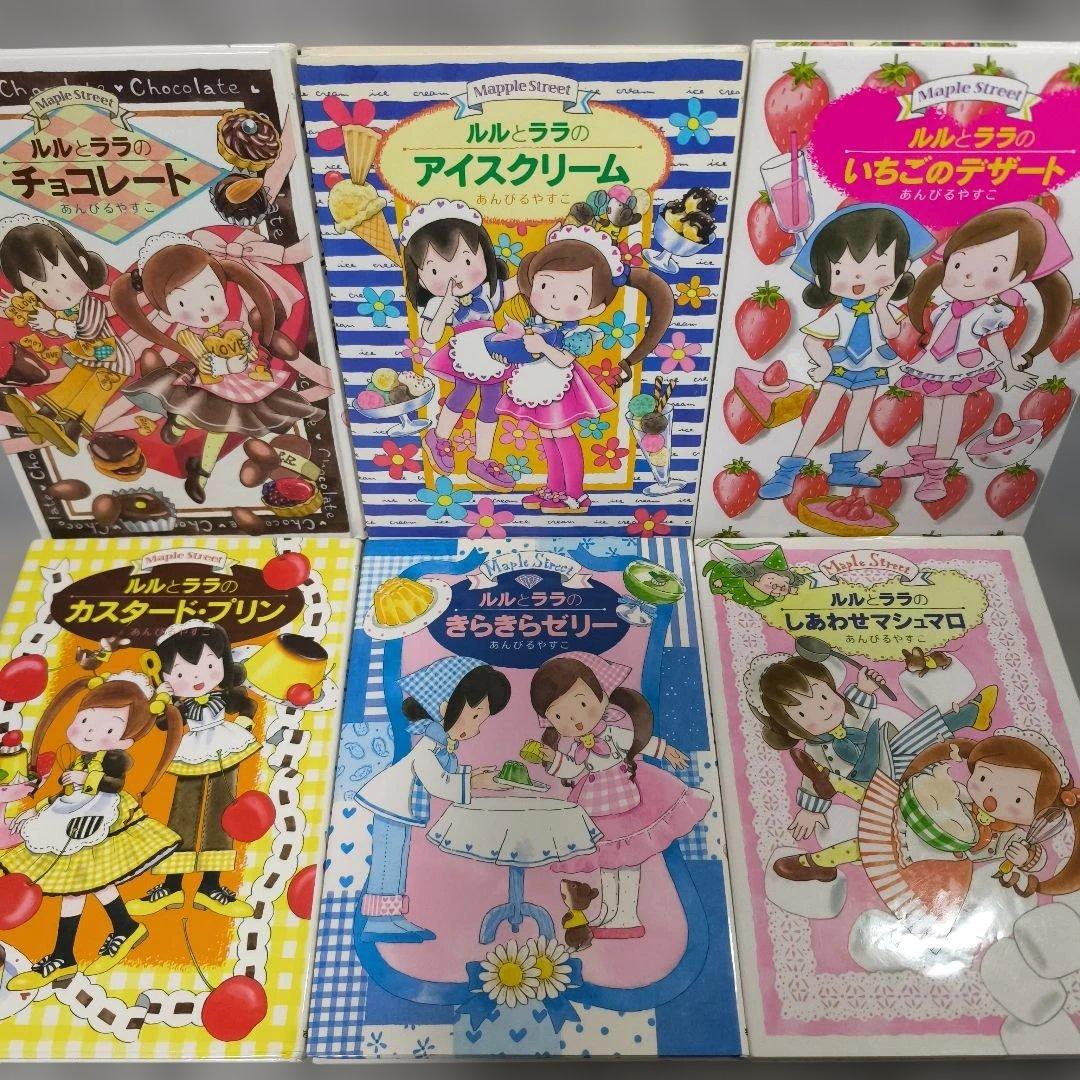 ルルとララシリーズ他 28冊セット まとめ売り★あんびるやすこ 岩崎書店