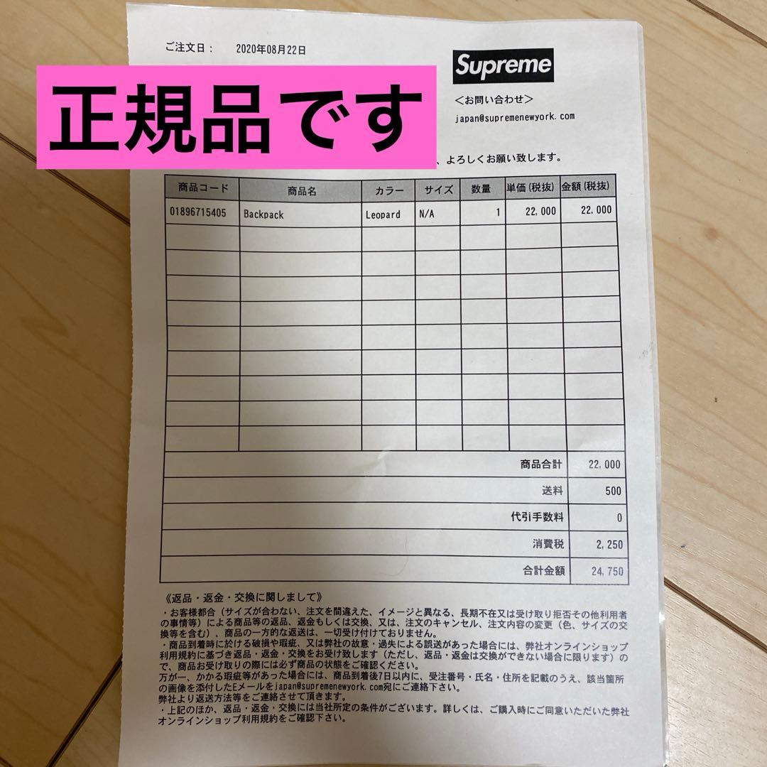 【美品】Supreme シュプリーム バックパック リュック レオパード