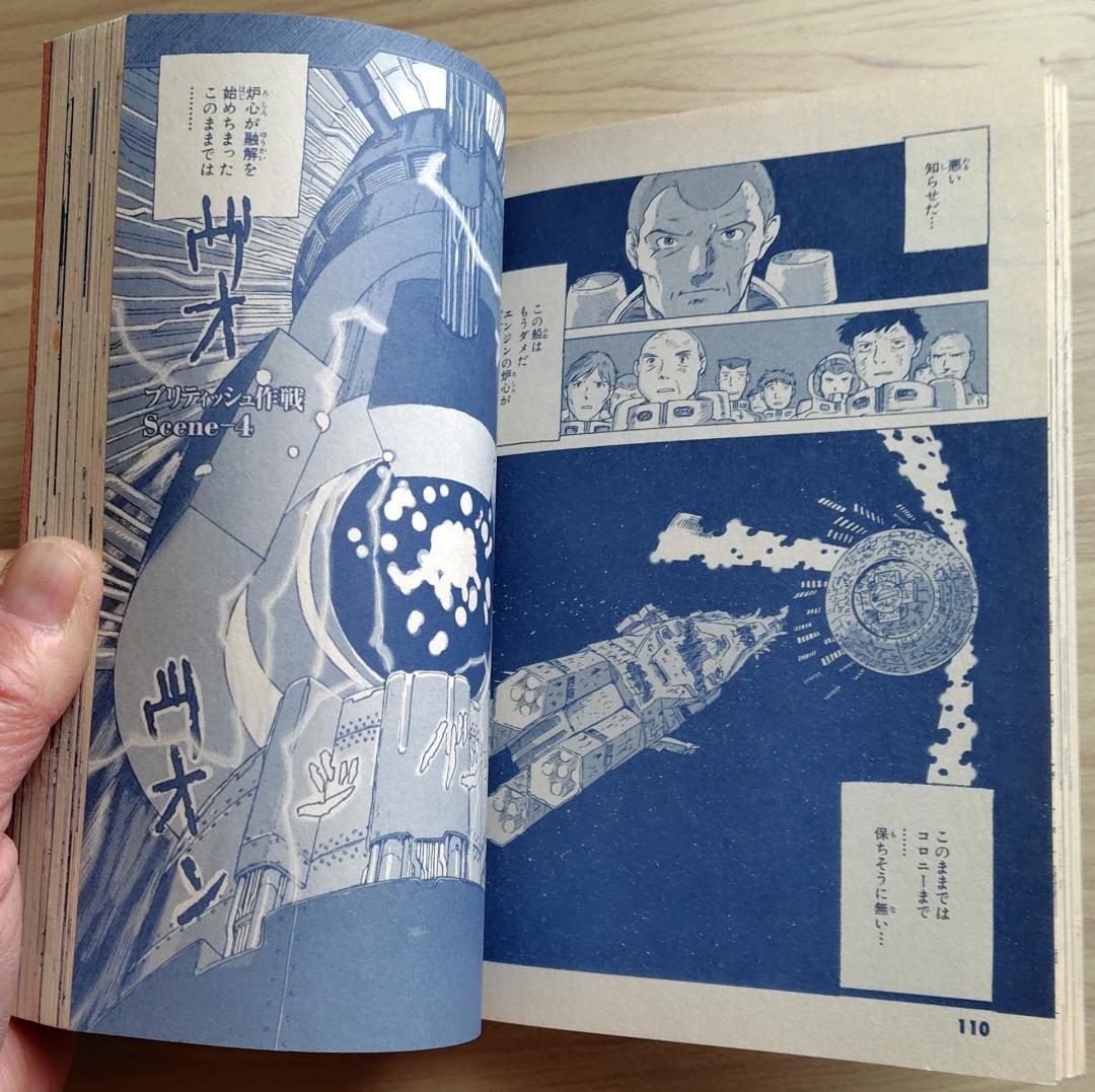 機動戦士ガンダム 宇宙のイシュタム 全巻(1～4巻) 漫画 マンガ コミック