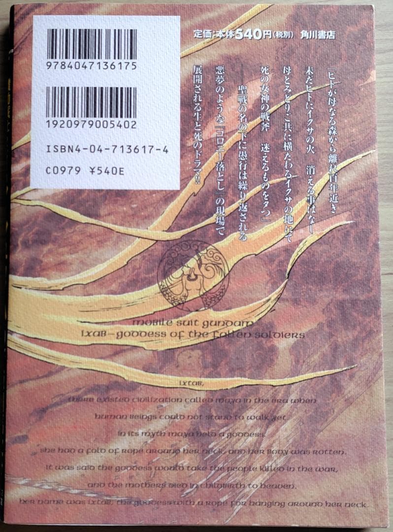 機動戦士ガンダム 宇宙のイシュタム 全巻(1～4巻) 漫画 マンガ コミック