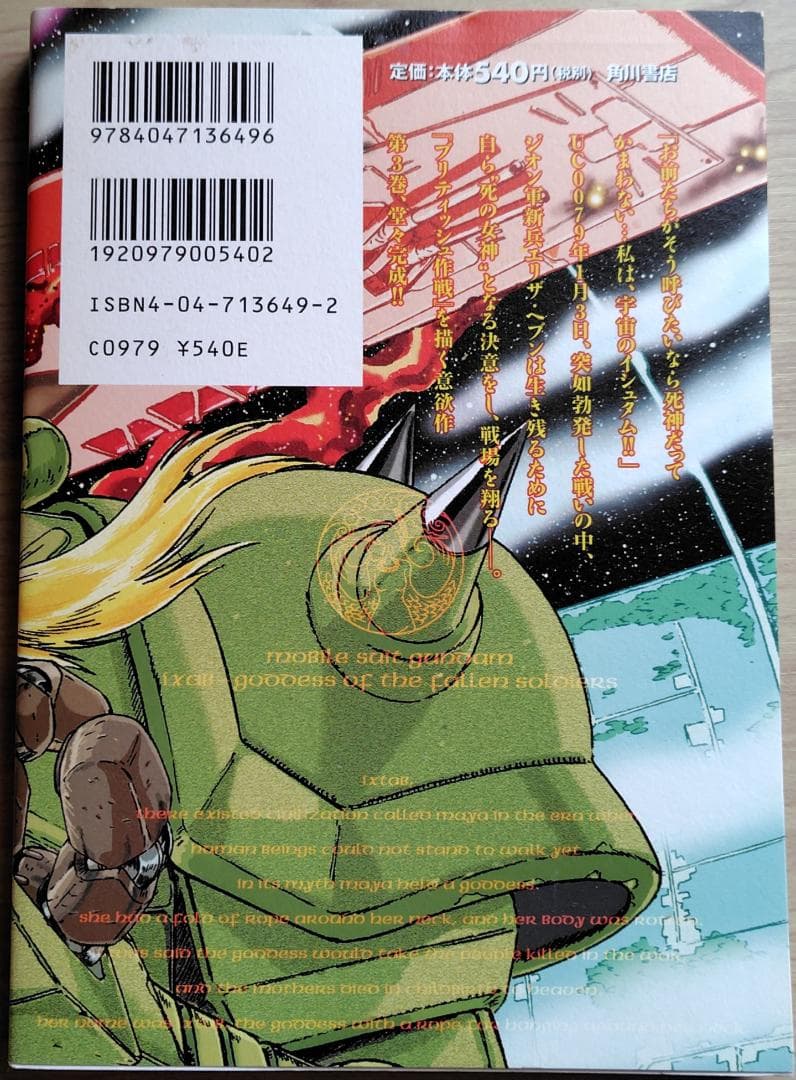 機動戦士ガンダム 宇宙のイシュタム 全巻(1～4巻) 漫画 マンガ コミック