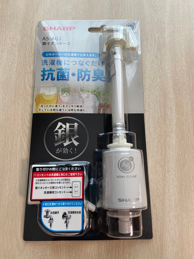 シャープ 銀イオンホース as-ag1 新品未使用品