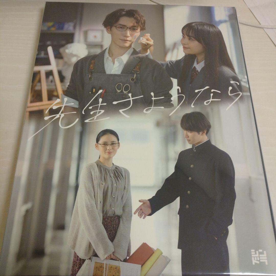 先生さようなら DVD-BOX〈完全生産限定盤・3枚組〉