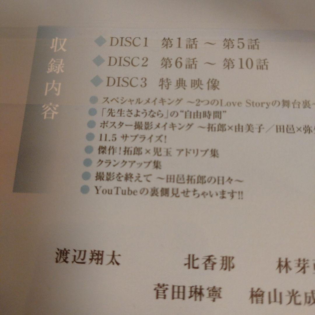 先生さようなら DVD-BOX〈完全生産限定盤・3枚組〉