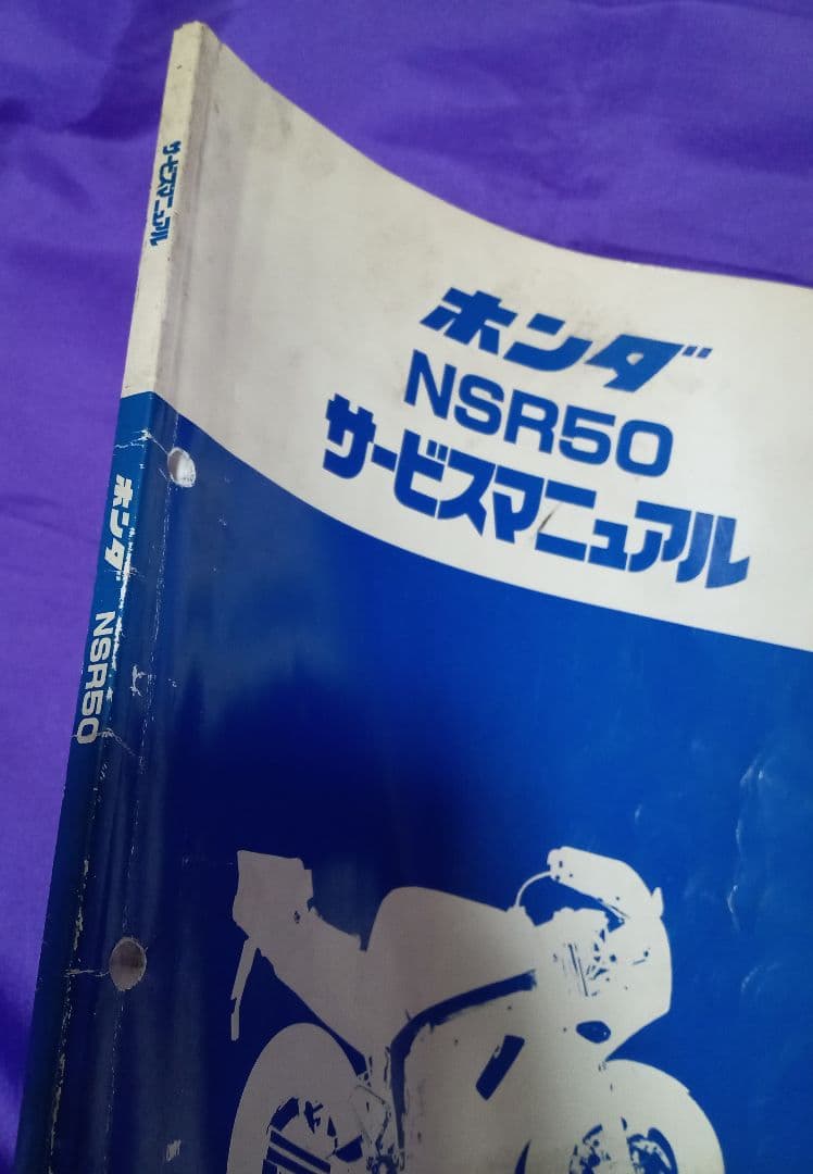 【HONDA】NSR50 サービスマニュアル