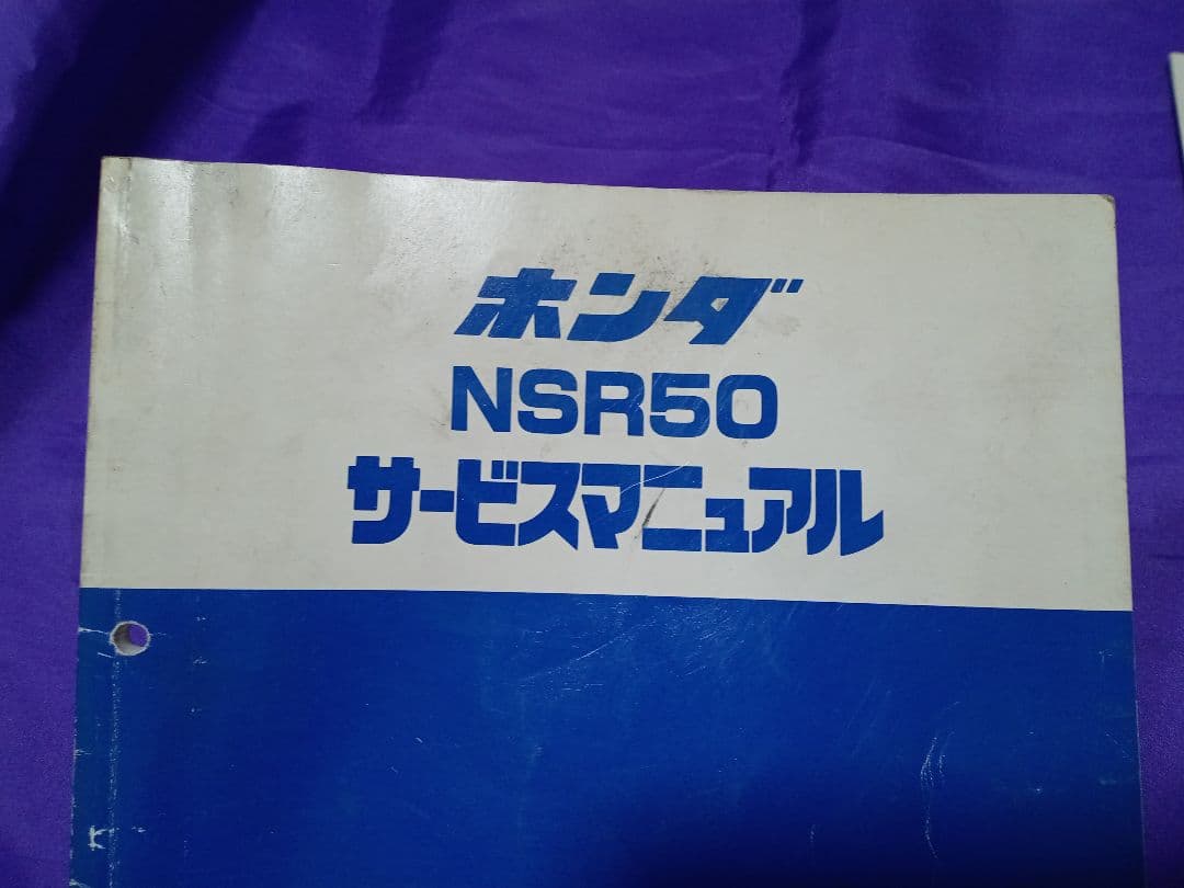 【HONDA】NSR50 サービスマニュアル