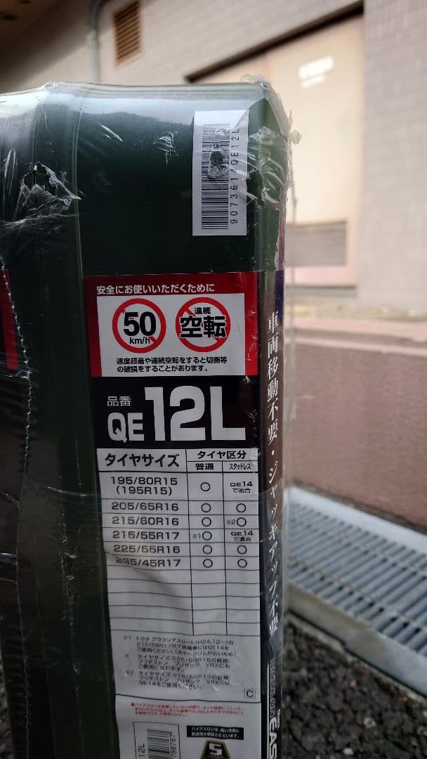 BIATHLON QUICK EASY QE12L タイヤチェーン