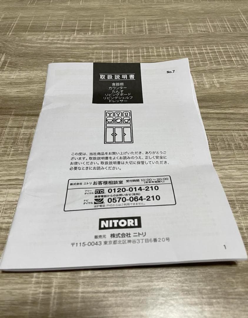 ニトリ　キッチンボード　エトナ105KB　ライトブラウン　食器棚　説明書付き