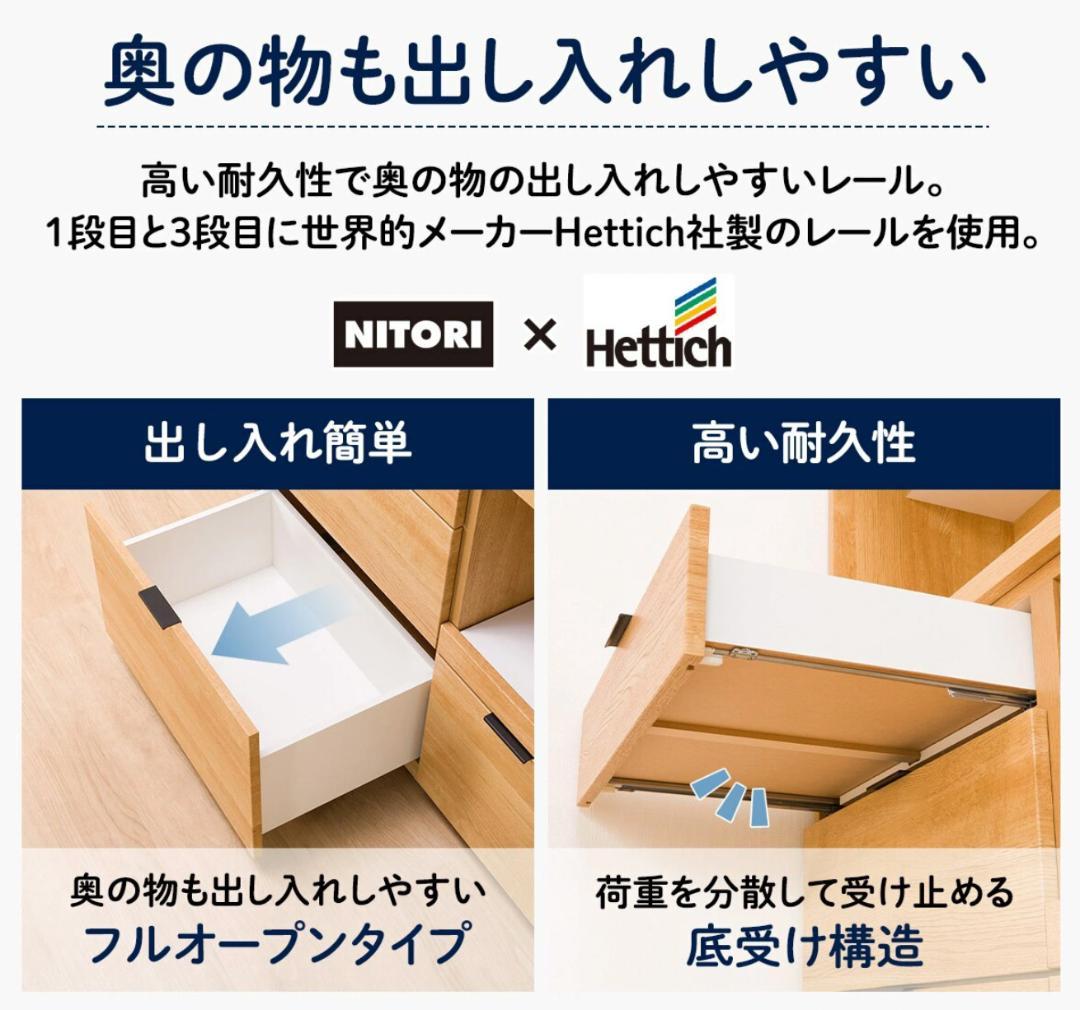 ニトリ　キッチンボード　エトナ105KB　ライトブラウン　食器棚　説明書付き