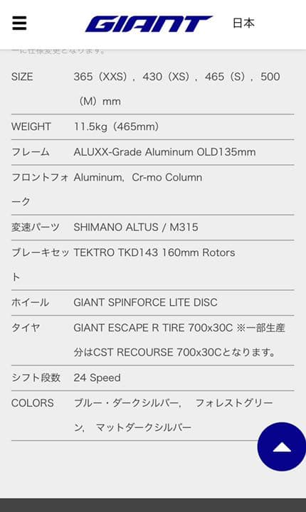 自転車本体 Giant