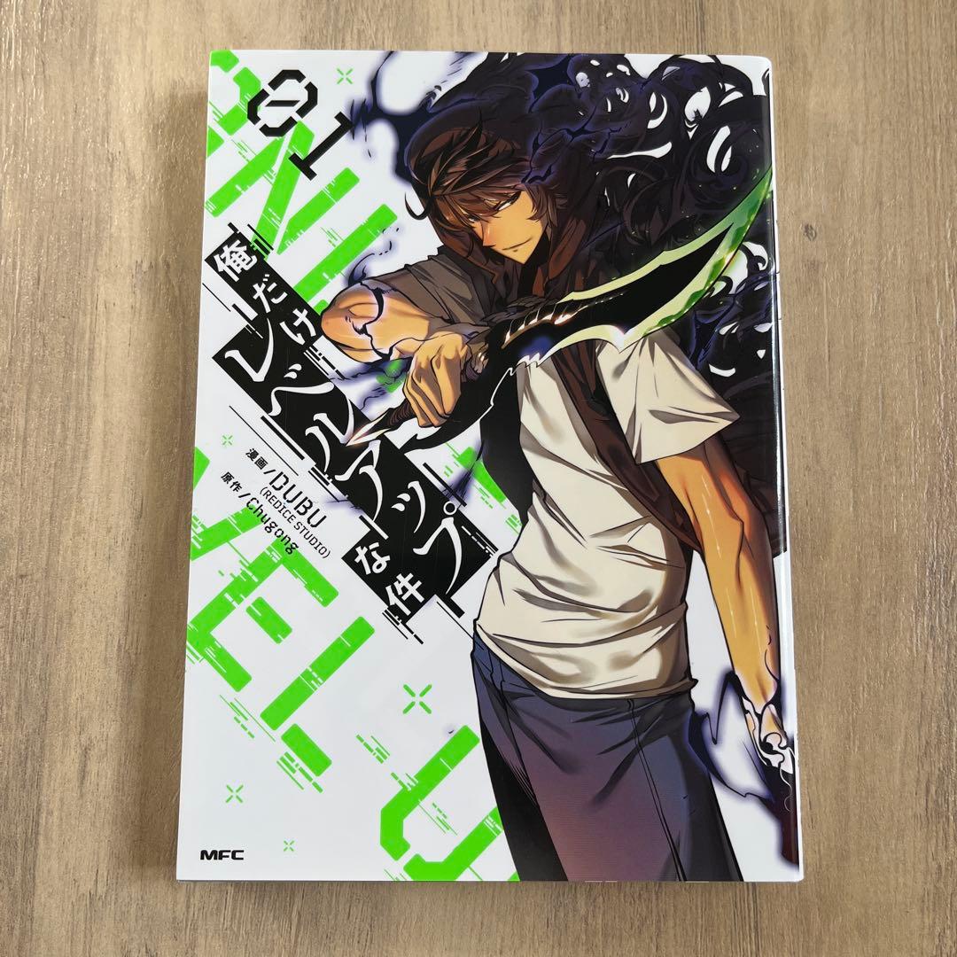 新幹線 ⭐︎美品⭐︎俺だけレベルアップな件 01〜16