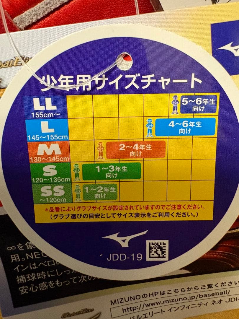 ミズノ グローバルエリート∞NEO 少年軟式グラブ 右投 1AJGY26107