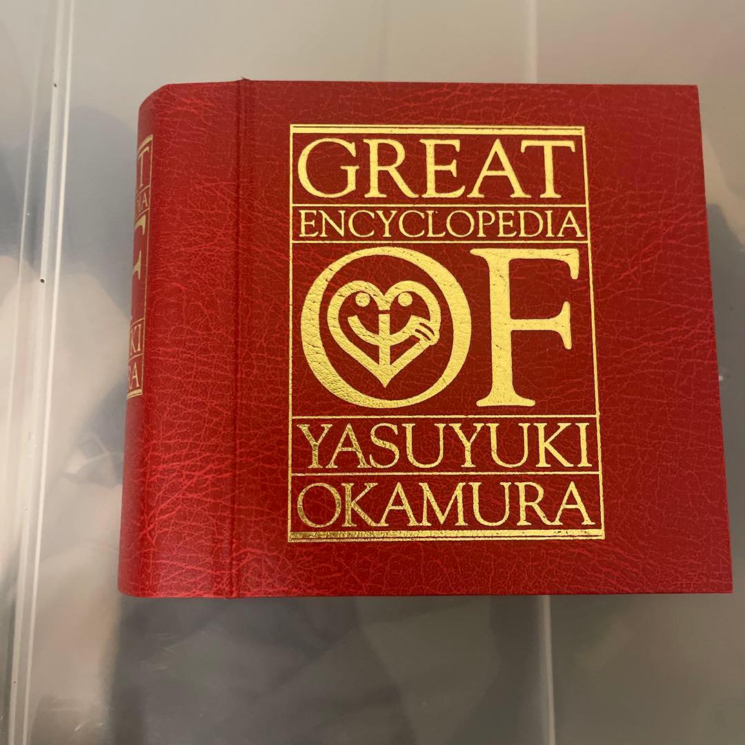 岡村ちゃん大百科～愛蔵盤