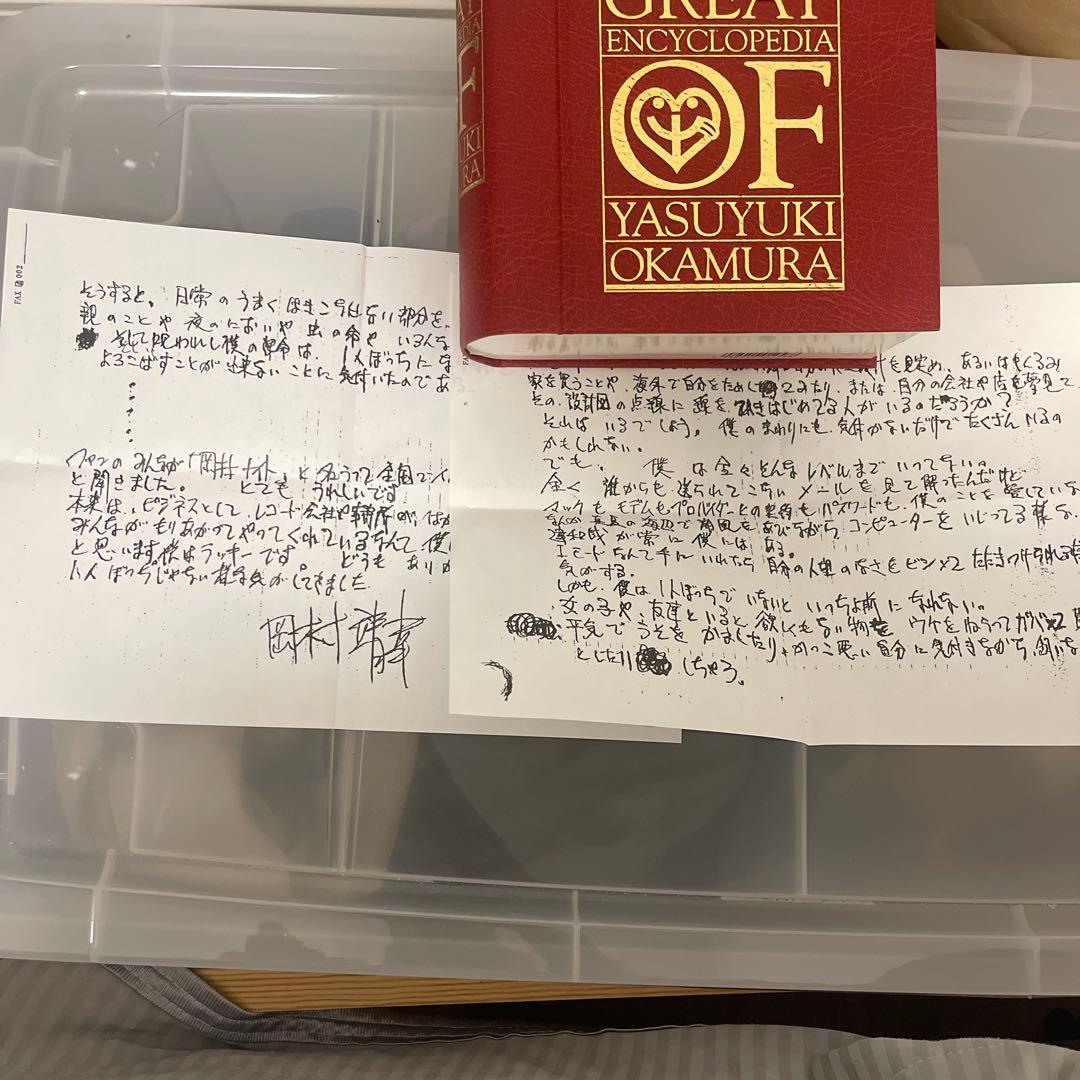 岡村ちゃん大百科～愛蔵盤