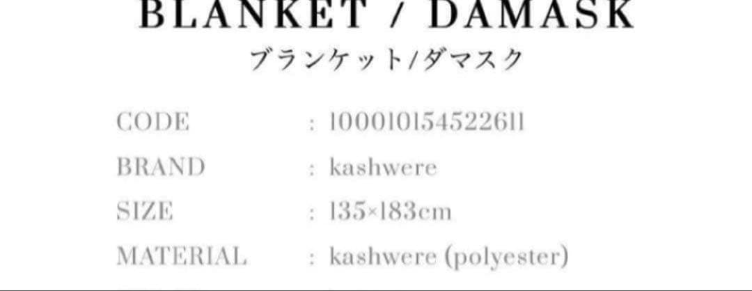 カシウエアブランケット