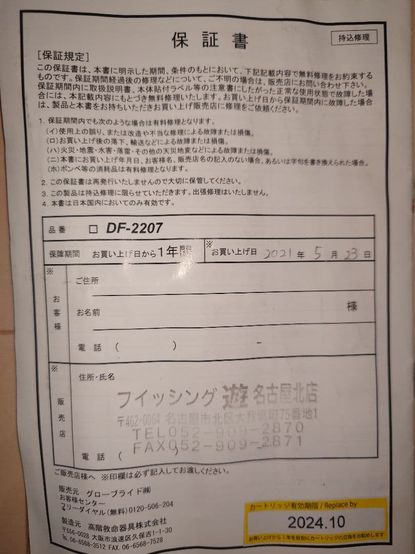 ダイワ(DAIWA)自動膨張式 カモフラージュライフジャケット