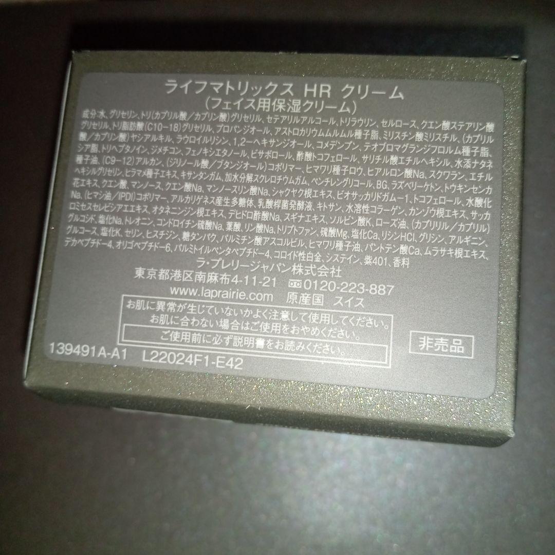 ラ・プレリー　ライフマトリックス　HR クリーム