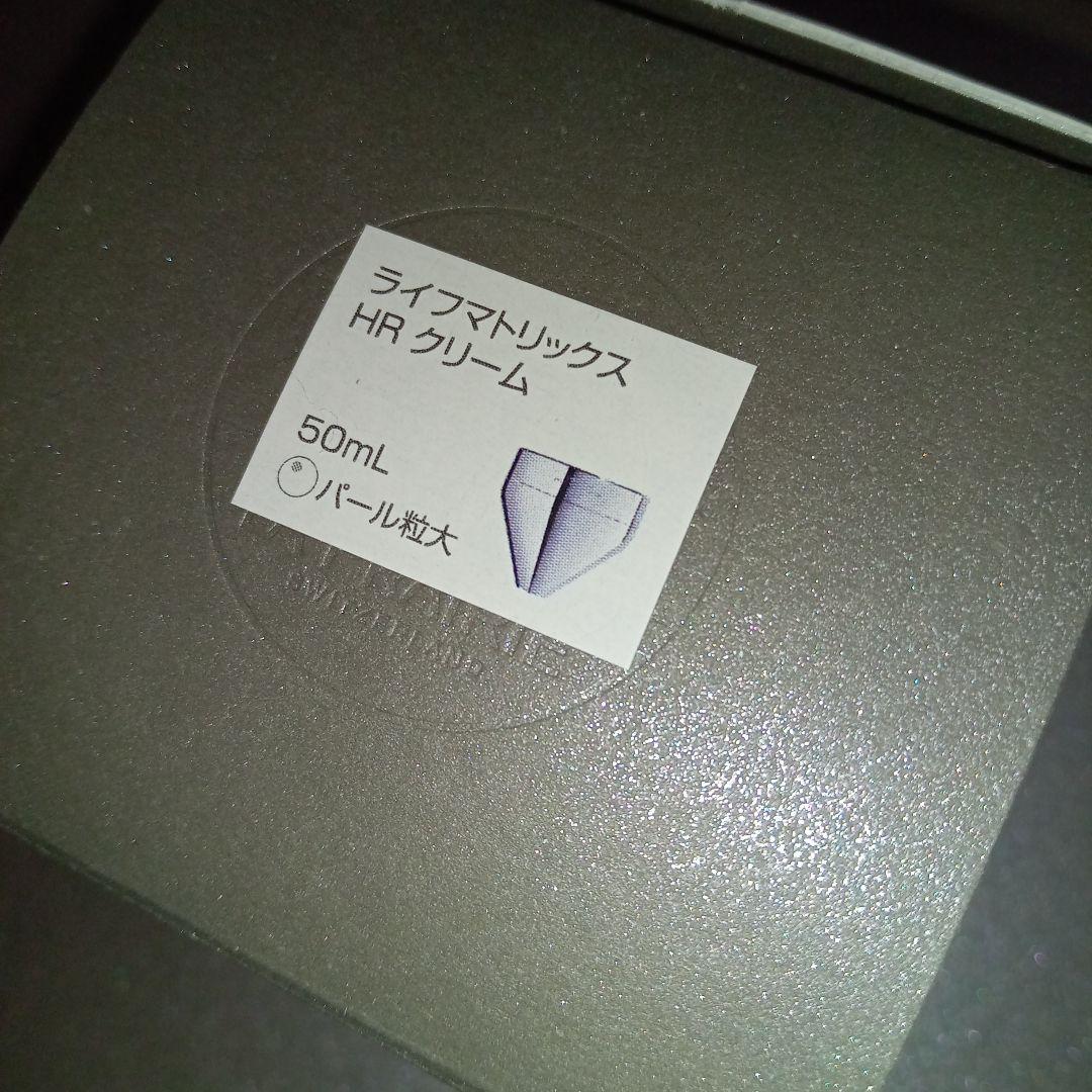 ラ・プレリー　ライフマトリックス　HR クリーム