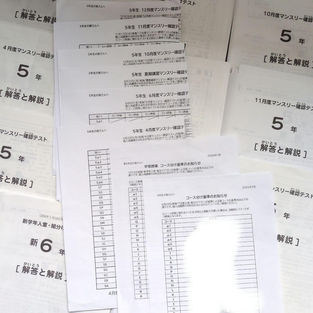 サピックス5年生テスト2025年分(全11回)セット&コース分け基準表付き