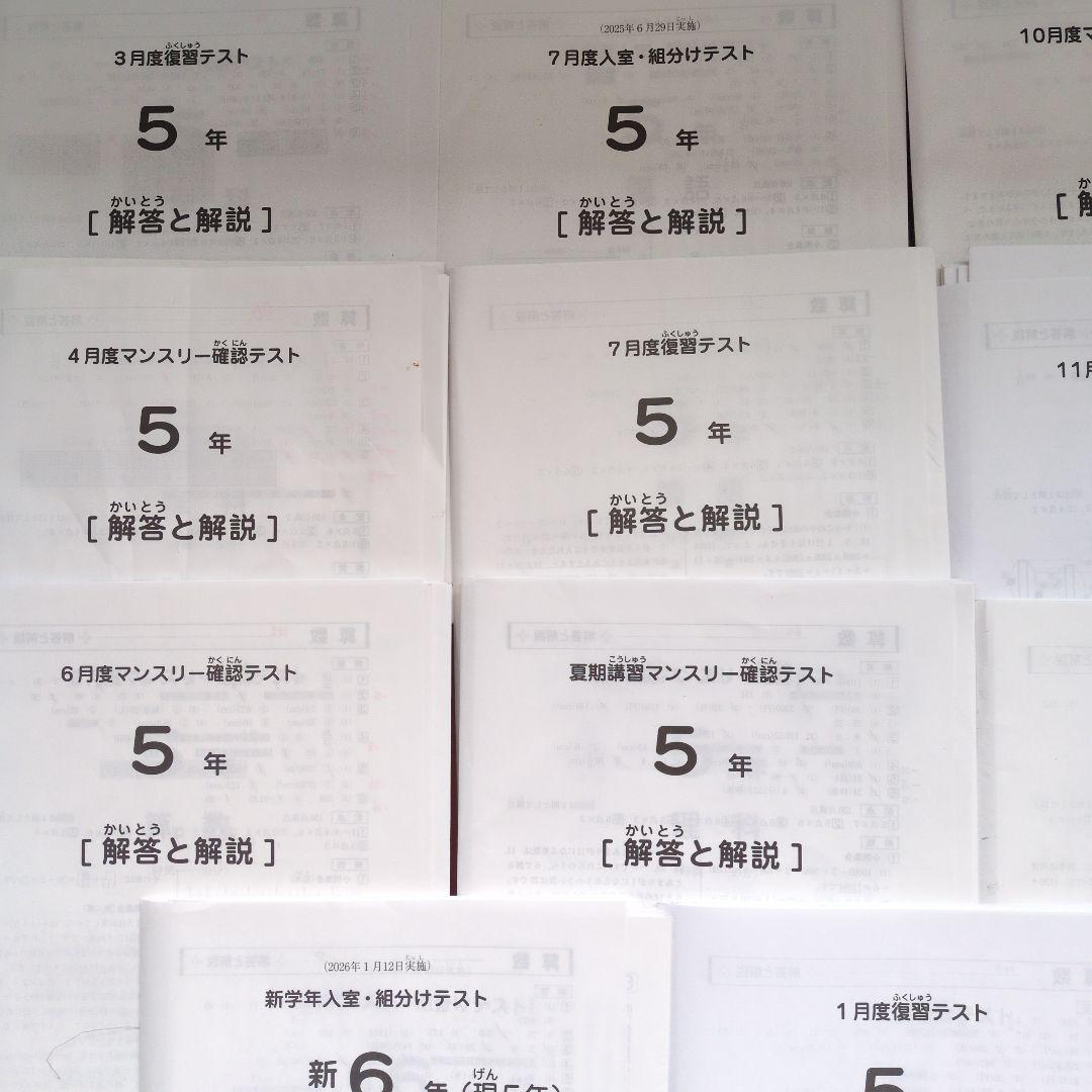 サピックス5年生テスト2025年分(全11回)セット&コース分け基準表付き