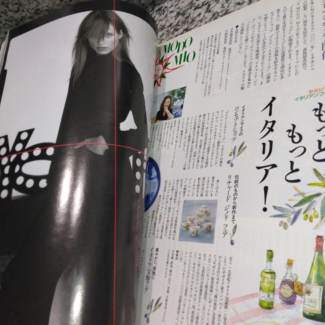 ミセス　2001年10月号　560
賀来千香子　篠原千保　真矢みき　栗原はるみ