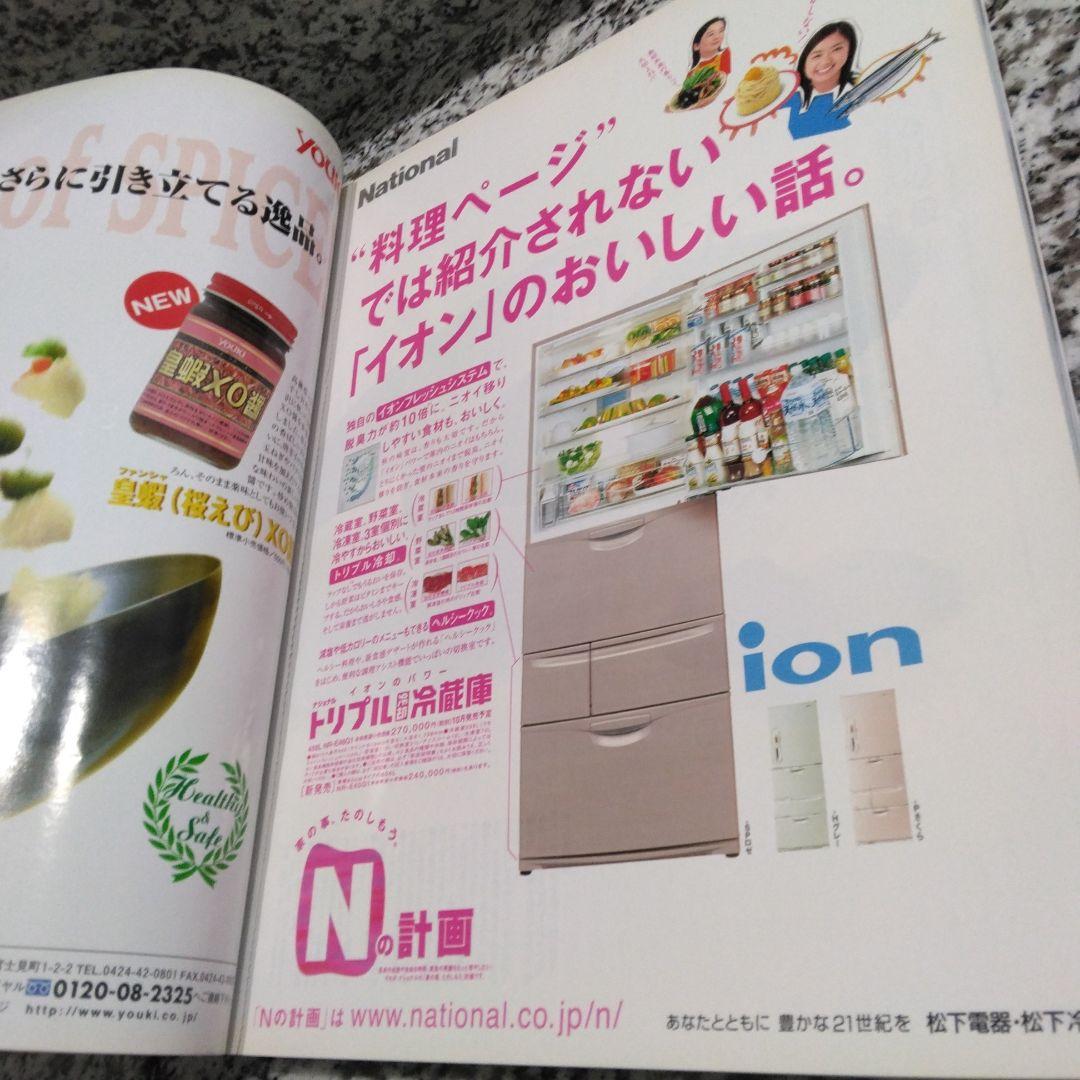 ミセス　2001年10月号　560
賀来千香子　篠原千保　真矢みき　栗原はるみ