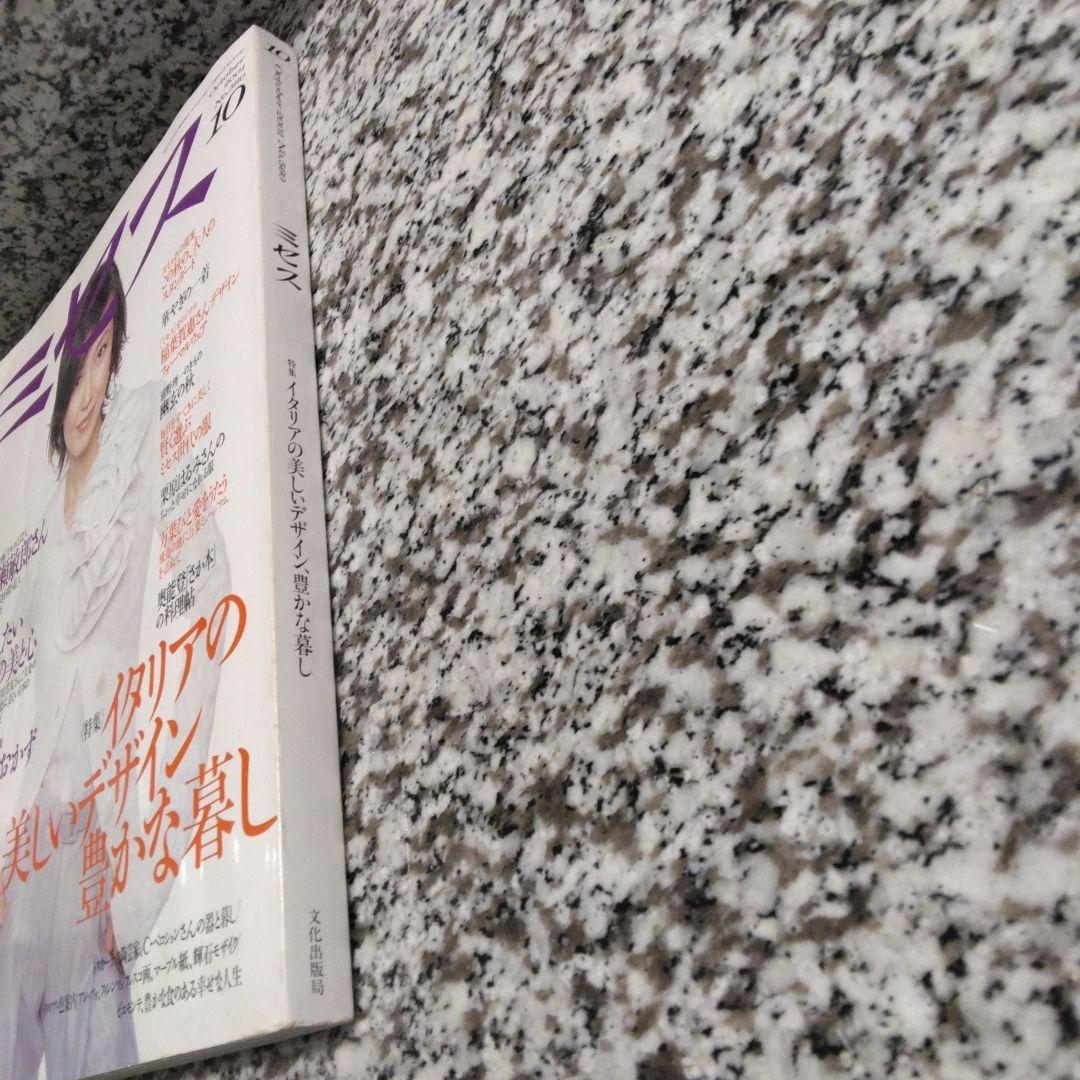 ミセス　2001年10月号　560
賀来千香子　篠原千保　真矢みき　栗原はるみ