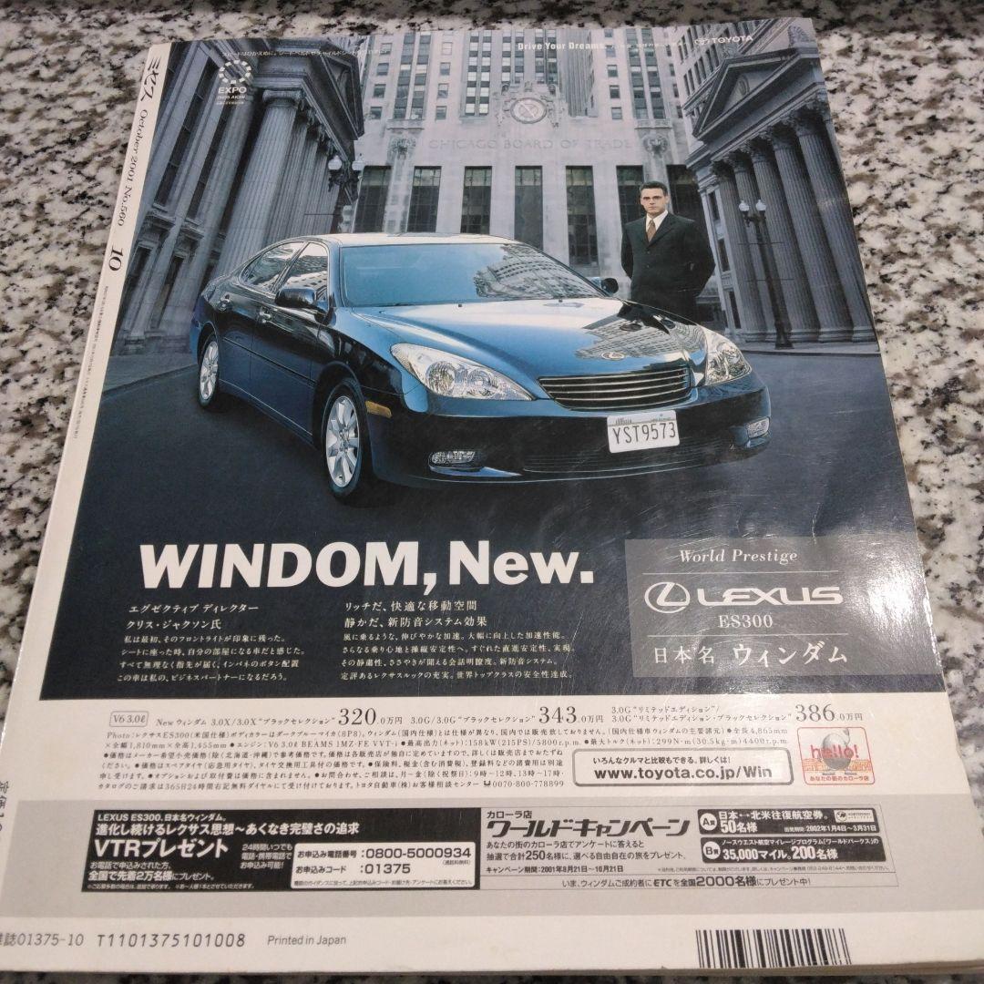ミセス　2001年10月号　560
賀来千香子　篠原千保　真矢みき　栗原はるみ
