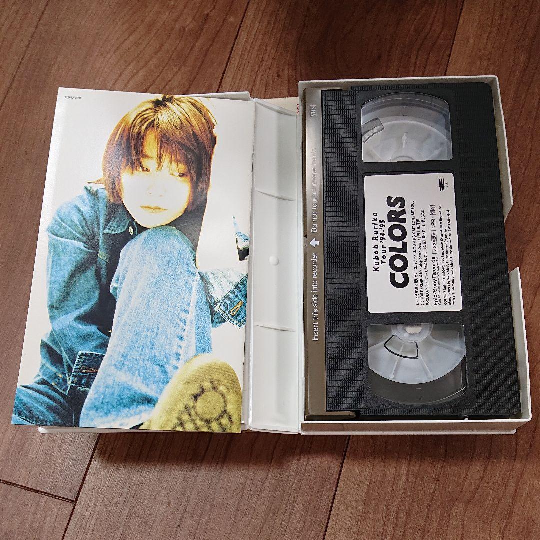 久宝留理子 Tour ’94-’95 COLORS [VHS]