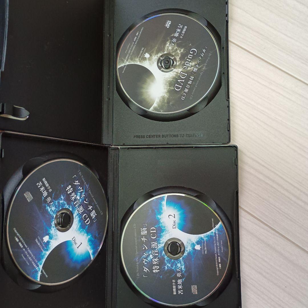 苫米地 英人 ダヴィンチ脳 特殊音源CD ガイドDVD