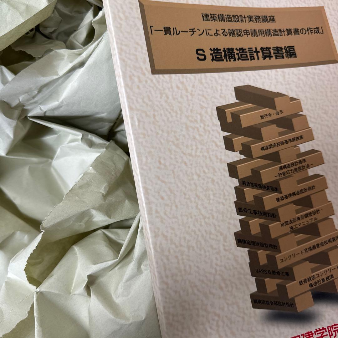 令和2年 構造設計 s 日建学院 一貫ルーチンによる確認申請用構造計算書の作成