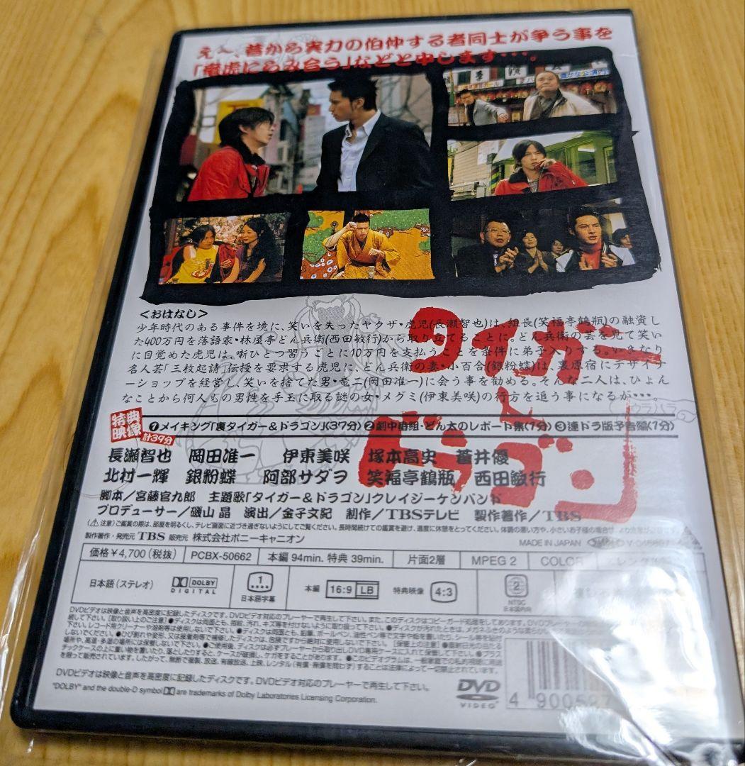 タイガー&ドラゴン DVD-BOX〈6枚組〉初回限定　三枚起請の回